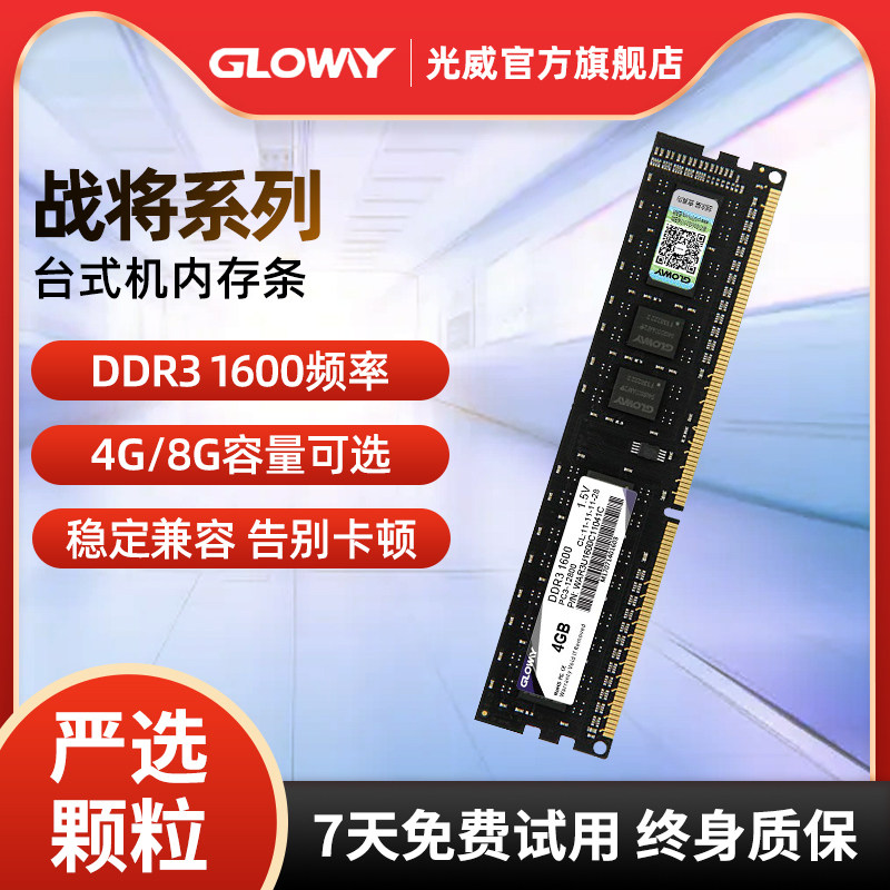 Photoway battle to make 4G 8G DDR3 1600 frequency desktop computer memory brand new low voltage stable compatible