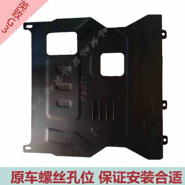 Yingzhi G3 car engine under guard oil bottom guard plate bottom guard plate chassis armor fender 737