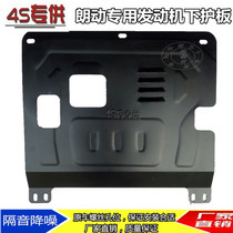 14 19 modern Langzhi engine bottom shell protective plate armored chassis baffle 1 8