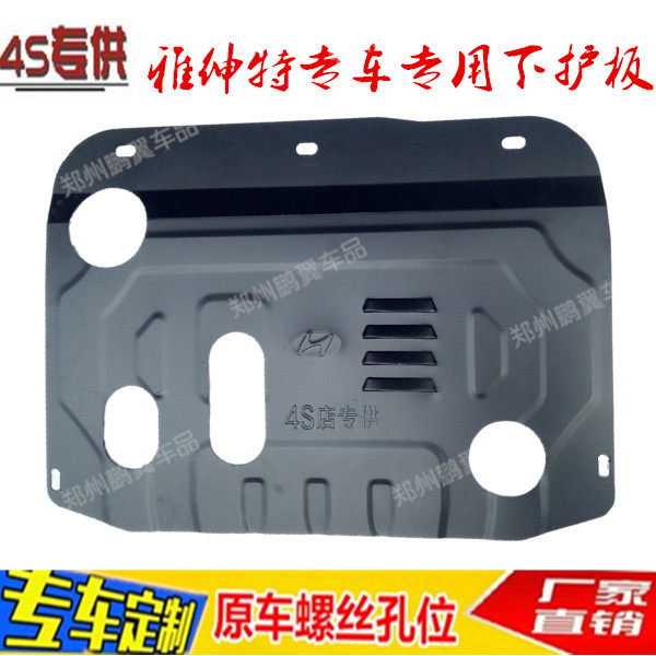 Hyundai Elantra engine lower guard plate Accent car bottom oil pan fender chassis protection armor baffle
