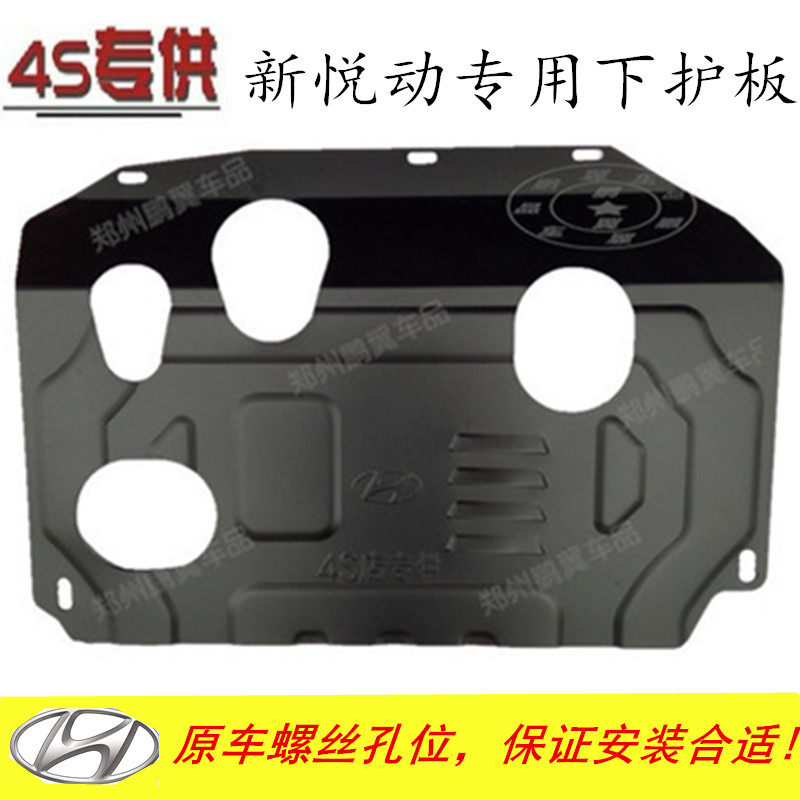 08-20 Xinyuedong engine lower guard plate oil pan baffle chassis protection armor fender protection plate