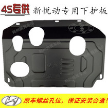 08-20 Xinyang engine underneath plate shell chassis protects armored fender plate protection plate