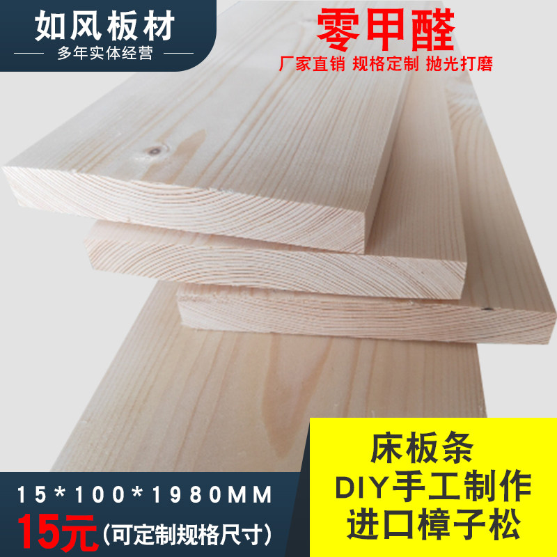 Fir bed slat solid wood polished shelf wall decorative board diy wood slat furniture table panel wood log