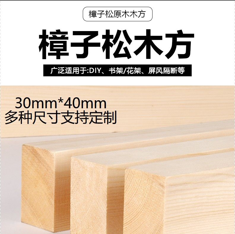 30 * 40 solid wood pine wood squared strip subceiling wood keel log Zhangzi pine polished small wooden strips wood strip partition-Taobao