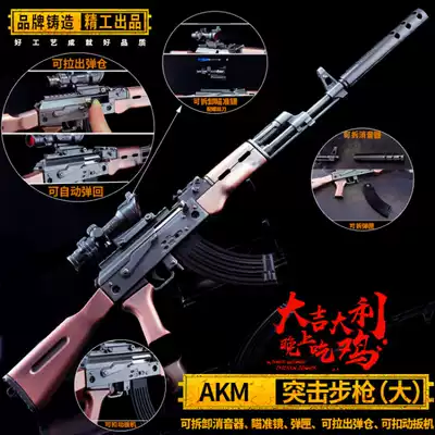 Jedi chicken eating game peripheral metal toy akm assault rifle model disassembled version alloy large pullable bolt