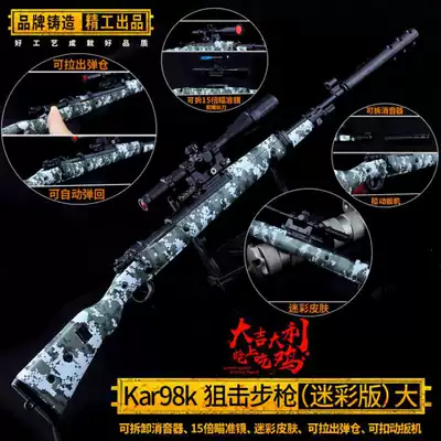 Jedi eating chicken game surrounding metal toy camouflage 98K sniper rifle alloy model large survival ornaments