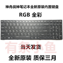 Hasees Shenzhou Shenzhou Z7-SP7D1 Z7-SP7D1 SP5D1 KP7S1D2 KP7S1D2 This key disc full color backlight