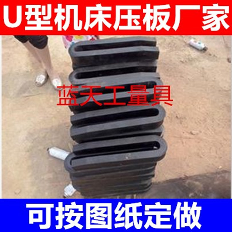 Increase thickened and lengthened U-shaped machine tool pressure plate mold pressure plate opening pressure plate parallel pressure plate
