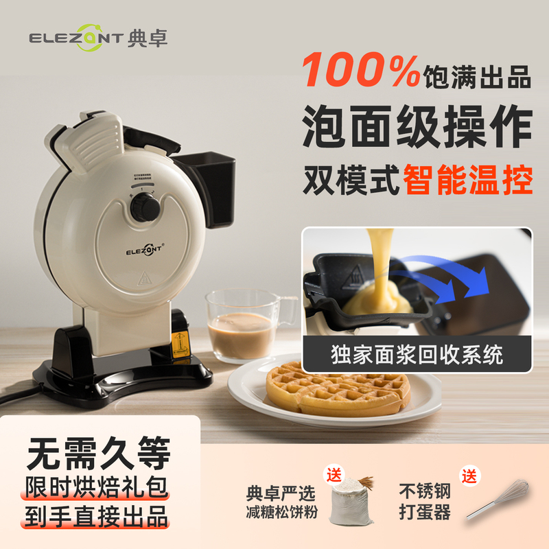 Dianzhuo Vertical Waffle Maker, Household Sandwich Maker, Commercial Coffee Shop Light Food Professional Breakfast Machine with Batter Recycling