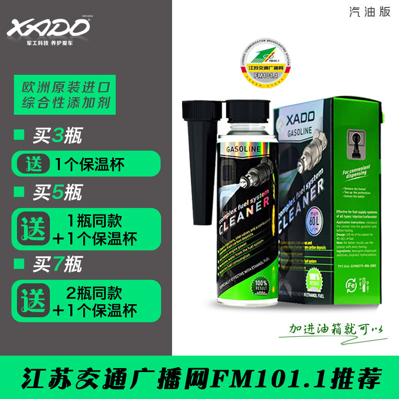 Hado xado decarbonization net gasoline additive ternary catalytic converter fuel injector combustion chamber oil circuit carbon deposit cleaner