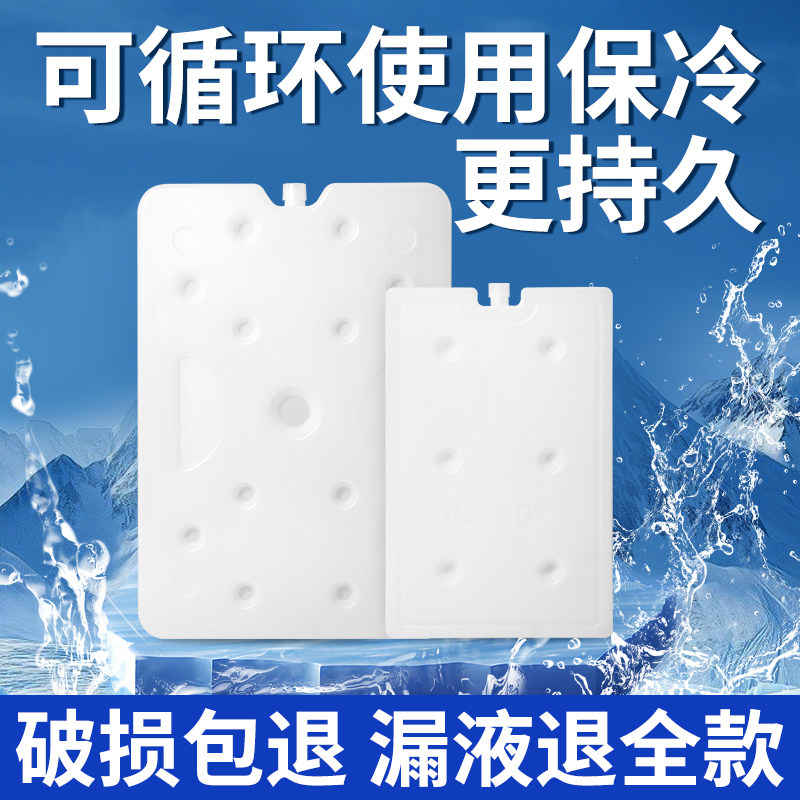 苏昱注水冰盒商用摆摊保鲜制冷冰板反复使用冰袋保温箱降温冰晶盒