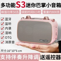 Shanghao s3 musical instrument speaker electric blowpipe electronic keyboard guitar special mini Bluetooth small speaker outdoor live broadcast internal recording