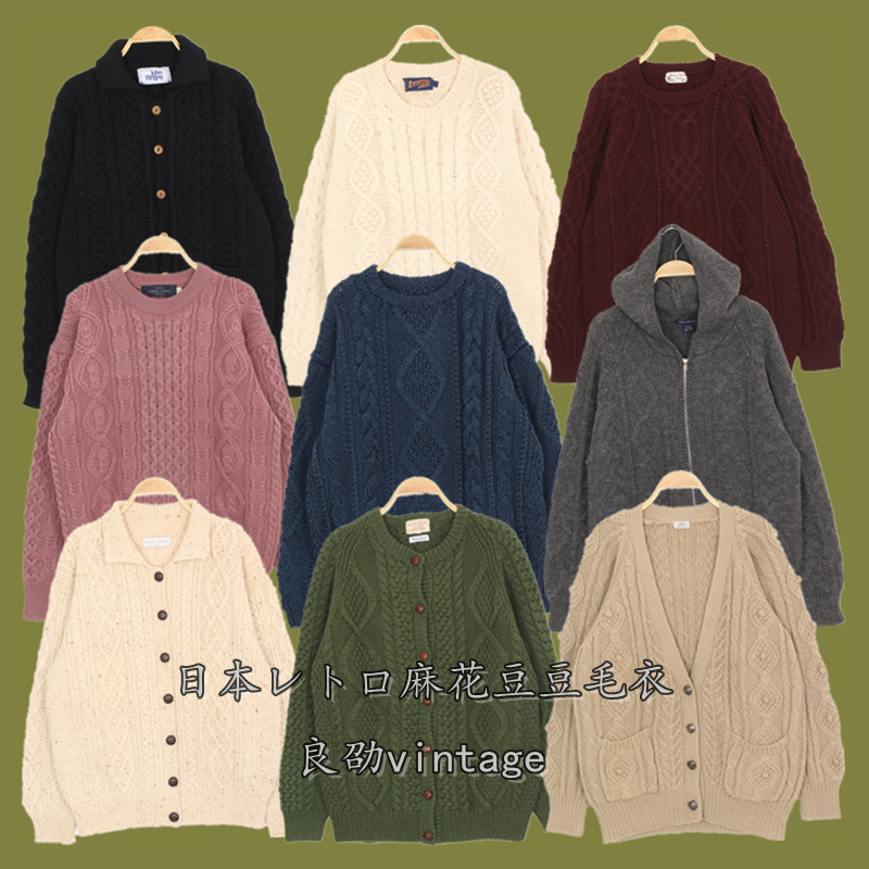 Vintage Twisted Bean Stitch Japanese Mori Style Unisex Retro Handmade Thick Yarn Pattern Hong Kong Style Sweater R1