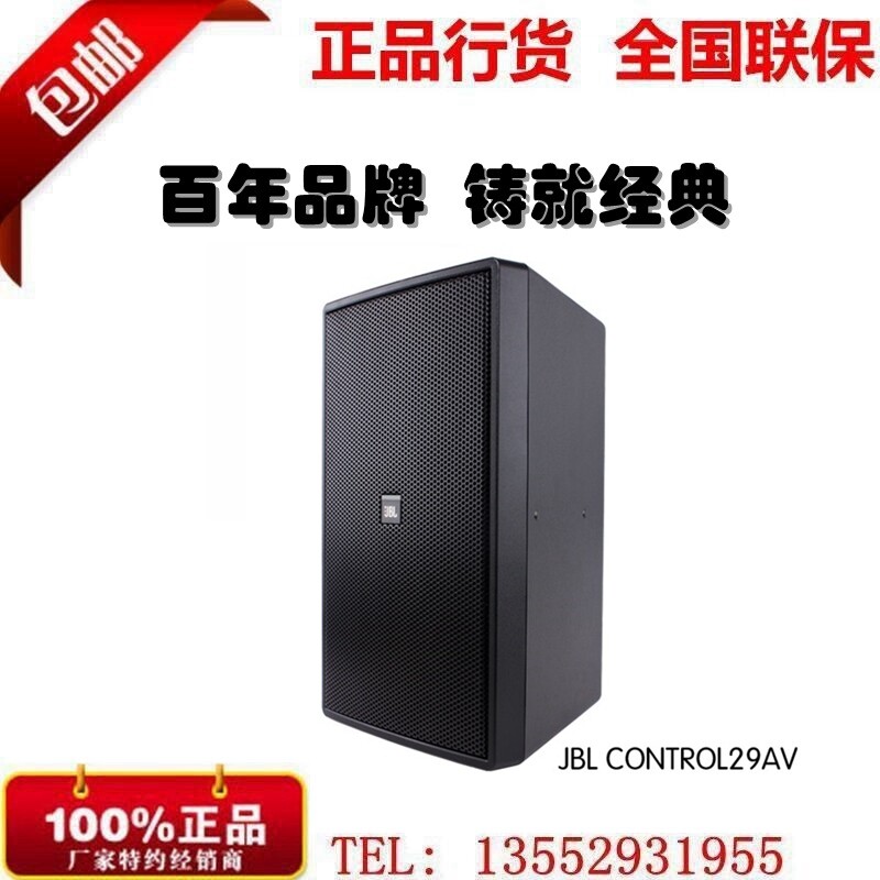 JBL speaker original JBL Control 29AV two-way all-weather wall-mounted speaker background music audio