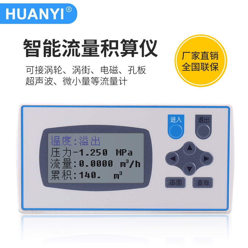 Intelligent flow totameter control instrument display instrument instantaneous alarm accumulation alarm to send output communication output