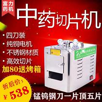 R & F stainless steel Chinese herbal medicine ginseng antler Sanqi Maca slicer Automatic American ginseng commercial household medicine cutting machine