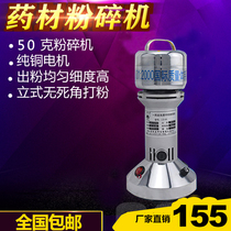  R & F Chinese medicine grinder 50g g pulverizer Small ultrafine grinder Household electric grinder 