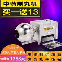  Traditional Chinese medicine pill making machine Water pill honey pill machine Pearl powder round taro ball small automatic pill making machine Small pill pill machine