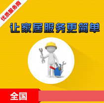 Furniture door-to-door installation service 』