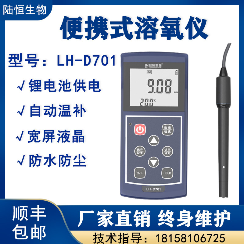 Lu Heng Portable Dissolved Oxygen Tester Aquaculture DO Sewage Aeration Tank Oxygen Content Online Detection Instrument