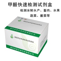 Formaldehyde detection kit 120 times loaded chilled aquatic products fruits and vegetables formaldehyde content quick test paper