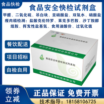 Formaldehyde sulfur dioxide nitrite hydrogen peroxide hanging white block rapid test kit food safety test box