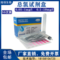 DPD total chlorine Determination Kit 0 05-1 water quality effective chlorine disinfection residual total residual chlorine rapid detection test paper