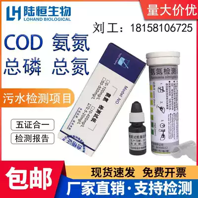 Sewage COD kit ammonia nitrogen test paper Lu Heng total phosphorus total nitrogen colorimetric tube COD rapid test package