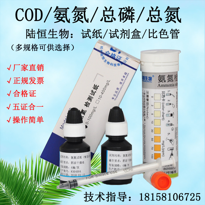 Luheng COD ammonia nitrogen test paper total phosphorus kit total nitrogen colorimetric tube sewage copper nickel lead rapid test kit