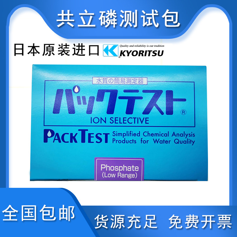 Japan's total phosphorus colorimetric tube WAK-PO4 phosphate rapid test kit 0 05-2mg l spot