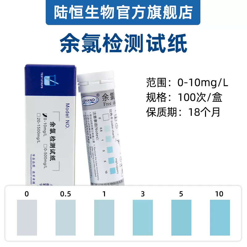陆恒余氯检测试纸:医院血透室的守护神,PH、过氧乙酸、双氧水、臭氧、总氯全搞定!-甲醛检测剂-淘宝百科网