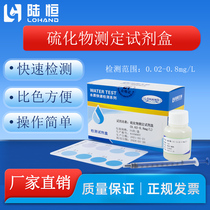 Lu Heng Sulfide Kit 0 02-0 8mg L Aquatic Fish and Shrimp Breeding Sulfur Ion Content Rapid Test Kit