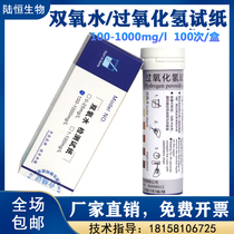 Hydrogen peroxide test paper 100-1000mg l hydrogen peroxide disinfection residue content determination rapid test strip