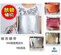 Rhenium electric heating belt infrared heating warm Palace waist bag hot compress warm stomach warm heating waist bag beauty salon