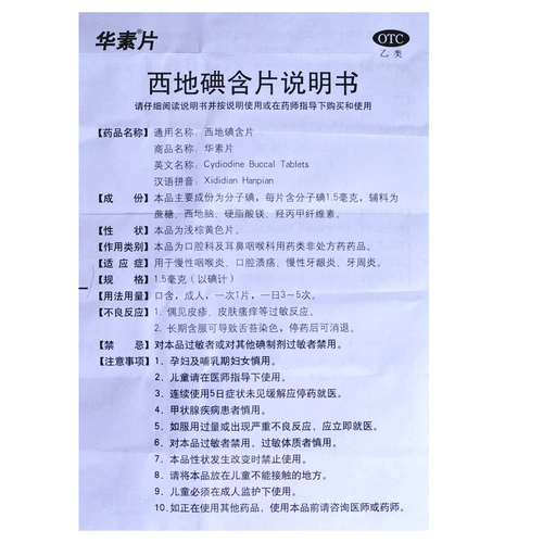 БЕСПЛАТНАЯ ДОСТАВКА] Хуасу Таблетки Западный йод с 30 таблетками перорального яменного гингивита гингивит периодонтит хронический фарингит w