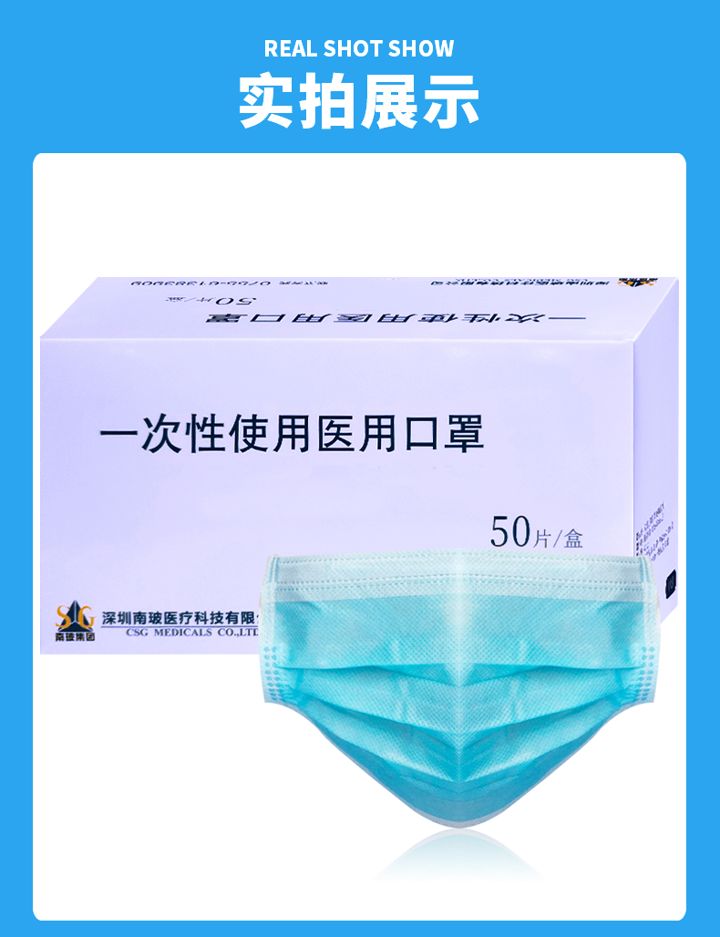 上市公司出品 南玻 一次性使用医用口罩 50只 图9