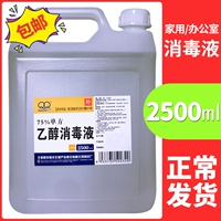2.5L Установка] 75 -DEGREE DISINFECTION, Дезинфекция этанола домохозяйства, Доктор Алкоголь Офис резюме