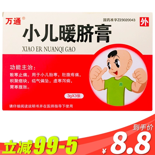 3 наклейки] Wantong Pediatric Pediatric Cream 3G*3 Чжан Холодный антиансиолтеной анти -Анти -кишки холодной педиатрической боли в животе Диард Пласти