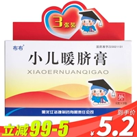 3 наклейки] Педиатрический теплый пупочный крем 5G*3 штуки для педиатрической диареи живот