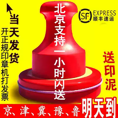 Beijing seal professional technical seal name QR code on the same day delivery fast arrival flash delivery