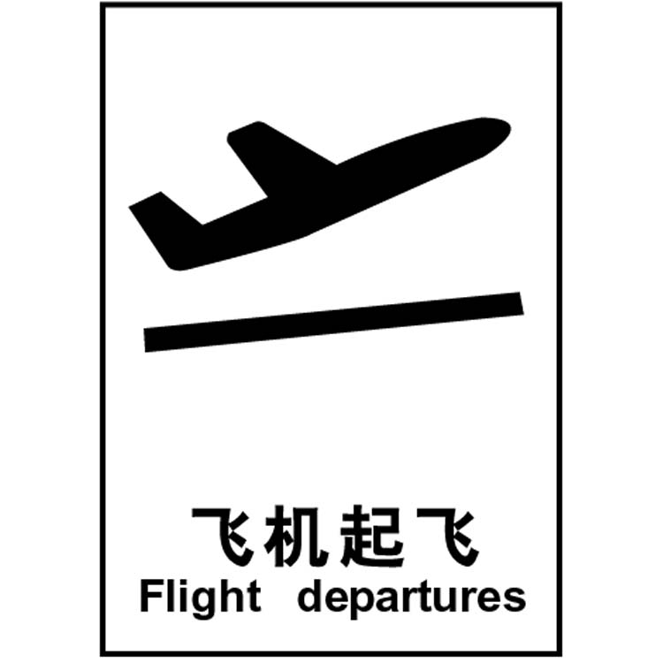 A4468 public general purpose traffic sign factory wall stick-screen printed logo aircraft Departure Signs