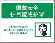 A8323 Safety warning signs Personal protective signs Wear safety goggles or shield signs
