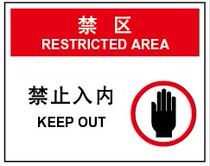 Environmental signs Confined Space Safety Marking Forbidden Zone-No Entry Billboard Warning