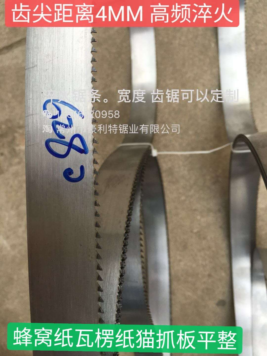 Spot cutting honeycomb cardboard corrugated paper quenching band saw blade cutting surface smooth without grinding for direct use
