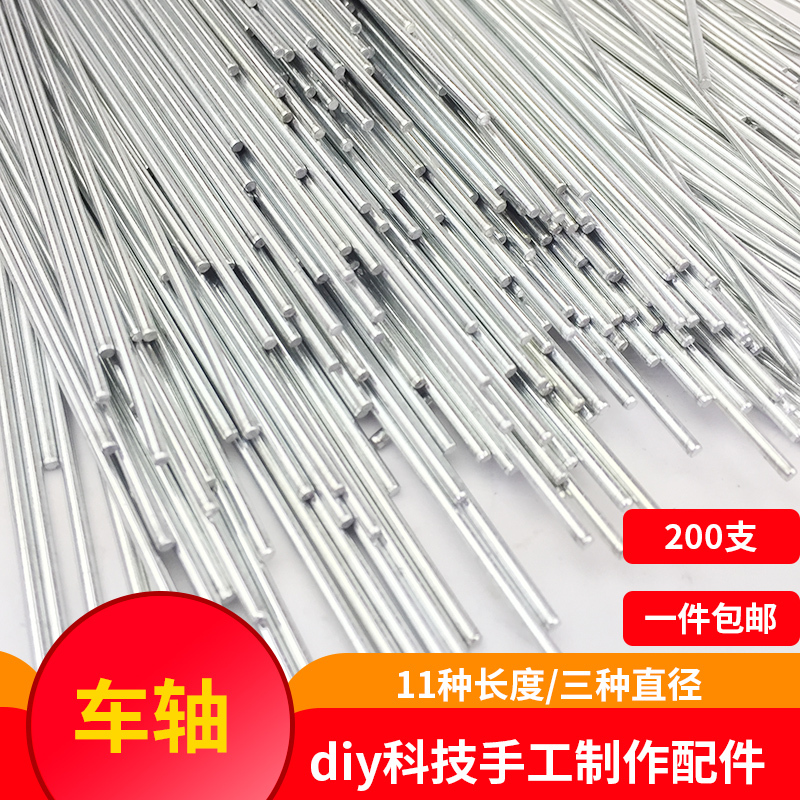 DIY Handmade Technology Materials Toy Car Axle Iron Rod Stick Transmission Rod Shaft Connecting Shaft DIY Shaft Wheel