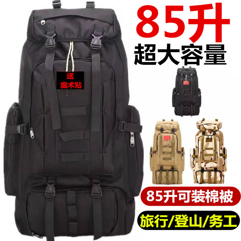 70 Liters-85 Liters Extra Large Backpack Travel Extra Large Capacity Luggage Backpack Men's and Women's Backpack Working Mountaineering Bag