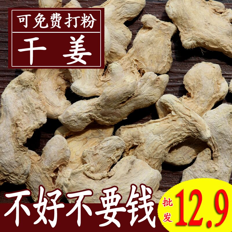Any 6 pieces of dried ginger Dried ginger slices Old ginger slices powder Dried ginger ginger slices tea free grinding 500g