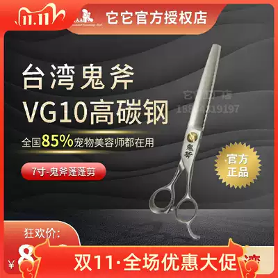 Taiwanese version of the ghost axe Peng cut pet beauty scissors pet shop open wasteland type fish bone 7 inch thin cut
