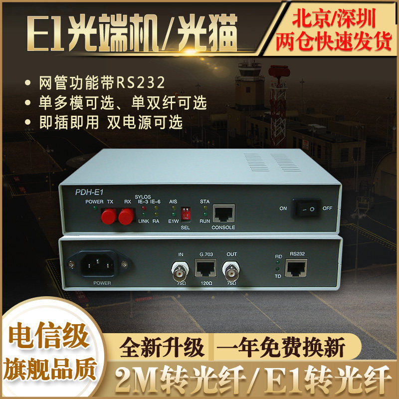 Hot sale PDH-E1 optical transceiver E1 optical cat 2M to fiber BNC to fiber converter 0 single mode dual fiber