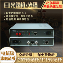 Hot pin PDH-E1 optical transceiver E1 light cat 2M turn fiber BNC turn fiber converter 0 single-mode double fiber